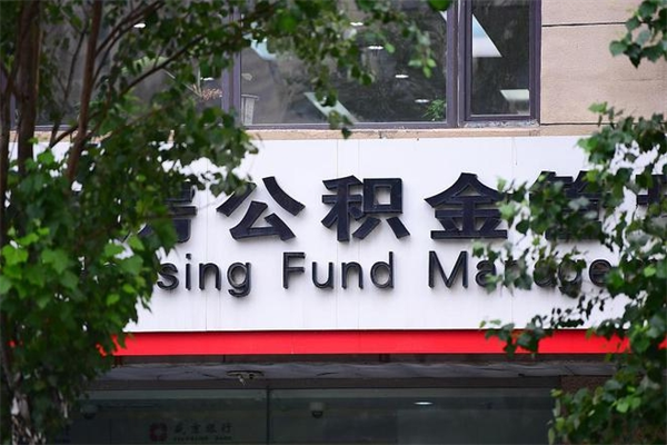 黔西南公积金已封存怎么取（公积金处于封存状态怎么取）