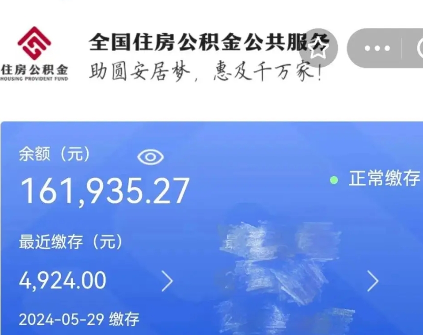 黔西南代取出住房公积金（代取公积金是怎么操作的）